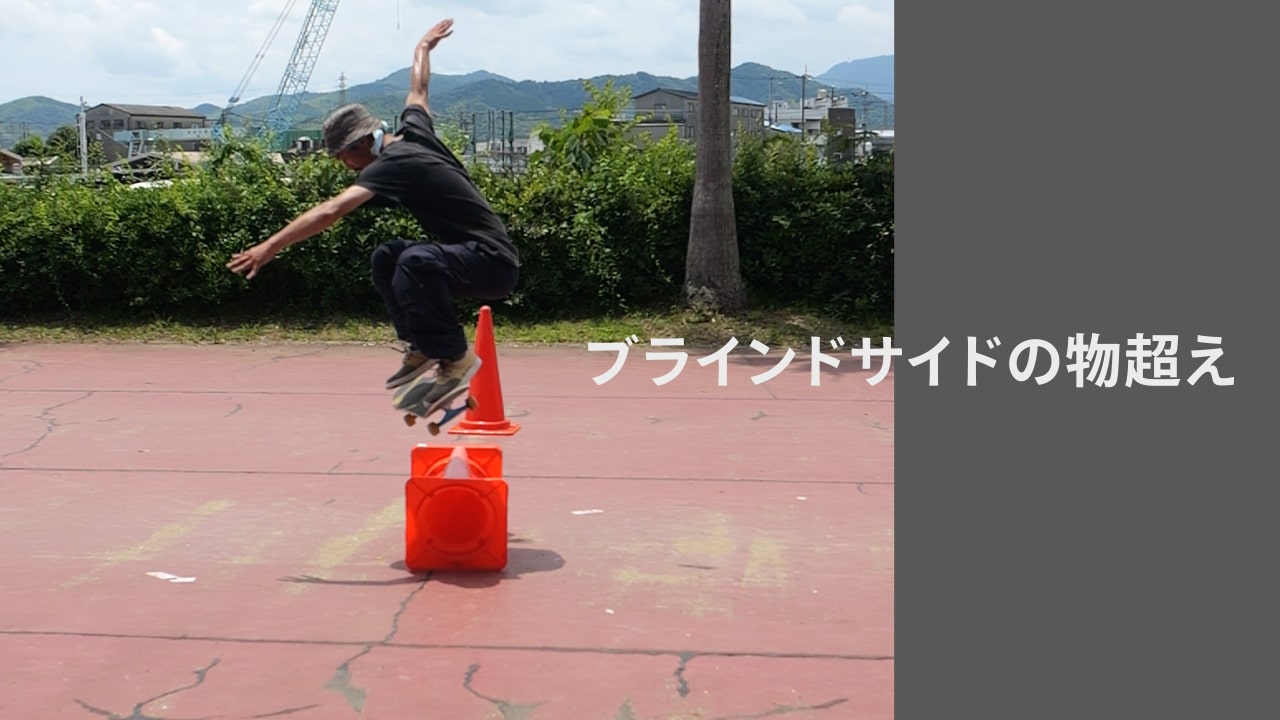 minihowto】ブランドでの物越え | NOLLIE SKATEBOARDING
